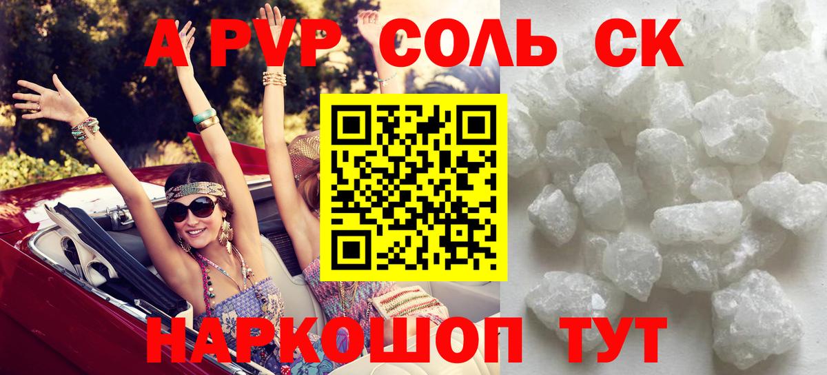 Альфа ПВП Соль  Альфа ПВП Соль  Вход с VPN  Заволжье 