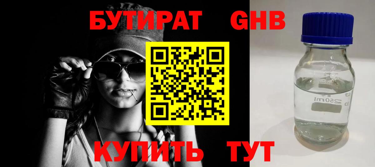 БУТИРАТ 1.4BDO  Вход с VPN  БУТИРАТ  Заволжье 