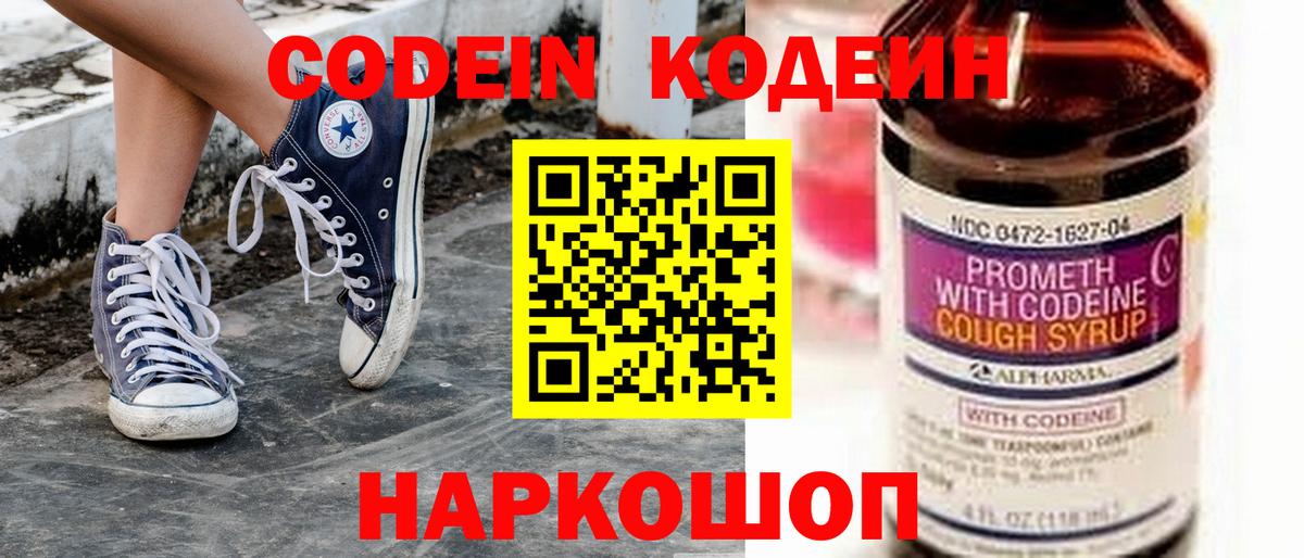 Кодеиновый сироп Lean напиток Lean (лин)  Кодеин напиток Lean (лин)  Заволжье  Вход с VPN 