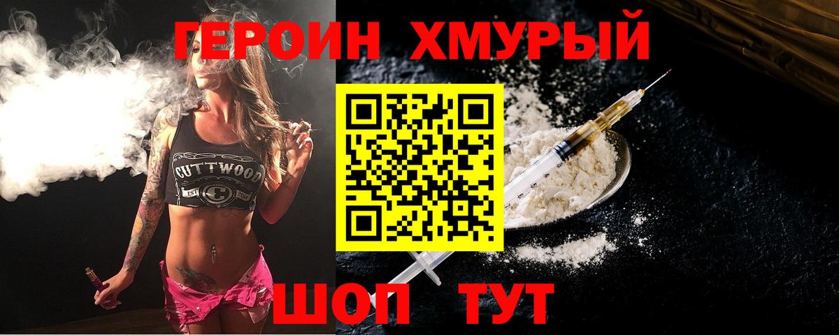 ГЕРОИН герыч Заволжье