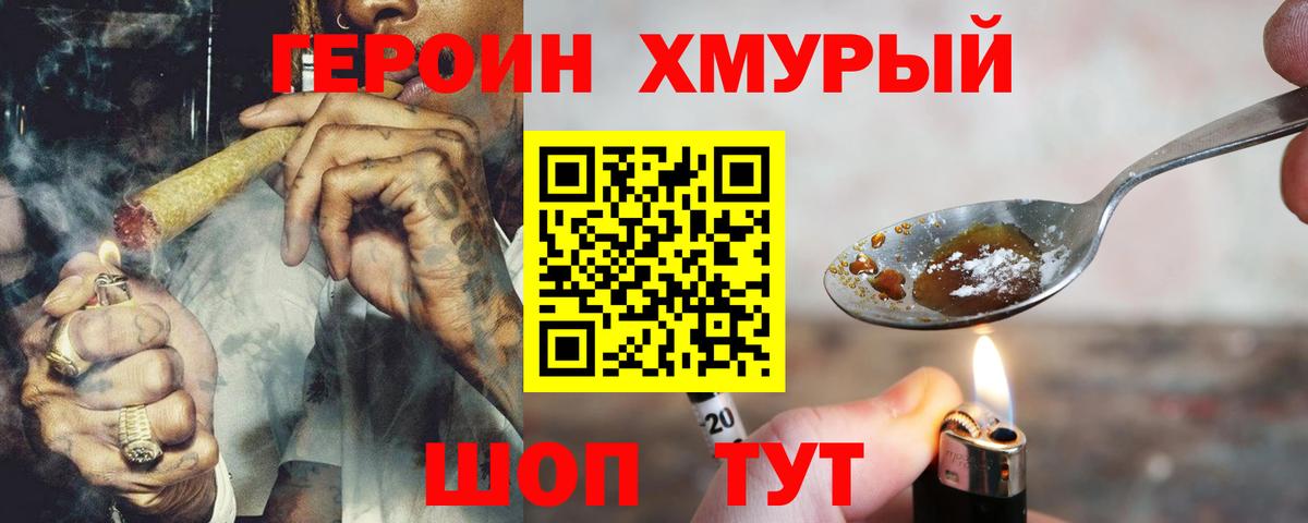 Заволжье  Героин хмурый  Вход с VPN 