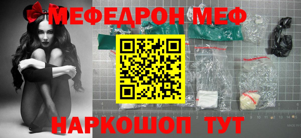 Меф мяу мяу мука Заволжье