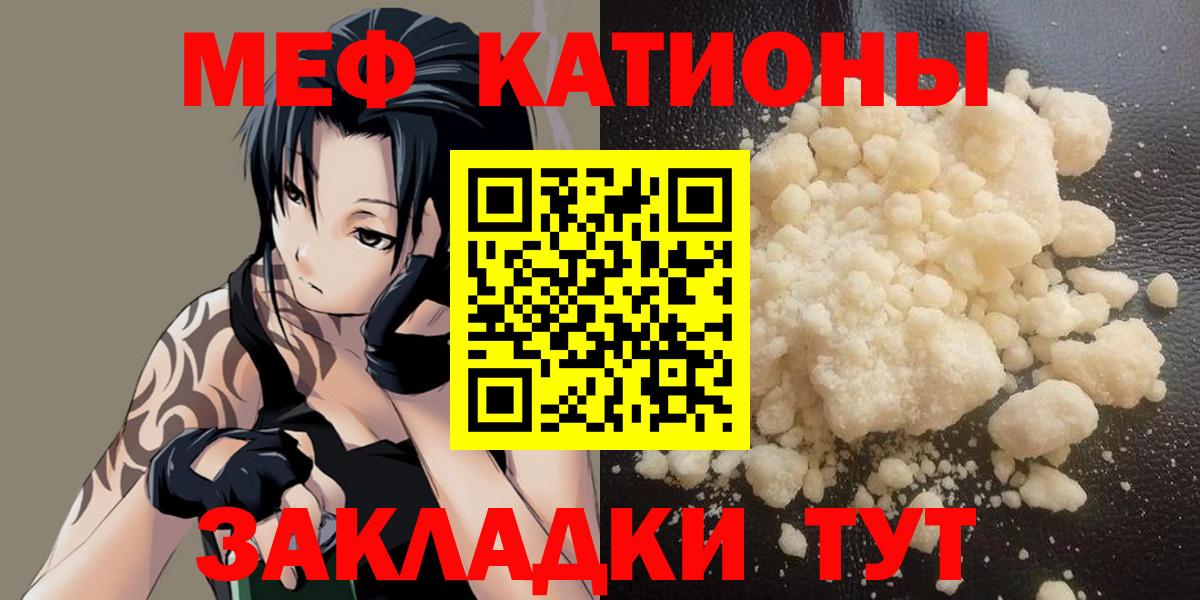 МЯУ-МЯУ mephedrone  Вход с VPN  Заволжье  Мефедрон  МЯУ-МЯУ mephedrone 