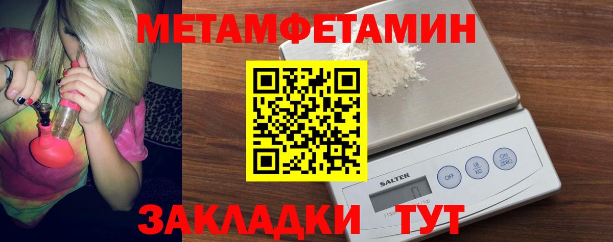 МЕТАМФЕТАМИН Methamphetamine  Вход с VPN  Заволжье  МЕТАМФЕТАМИН Methamphetamine 